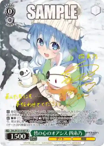 (簽名)DAL/W131-016SP SP 皆の心のオアシス 四糸乃