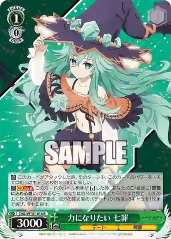 DAL/W131-018 R 力になりたい 七罪