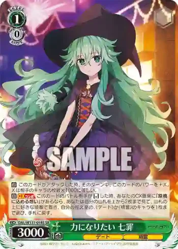 DAL/W131-018S SR 力になりたい 七罪