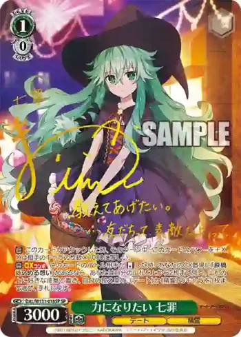 (簽名)DAL/W131-018SP SP 力になりたい 七罪