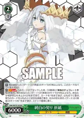 DAL/W131-019 R 純白の契り 折紙
