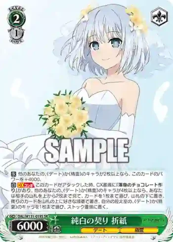 DAL/W131-019S SR 純白の契り 折紙