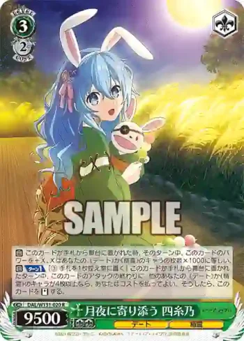 DAL/W131-020 R 月夜に寄り添う 四糸乃