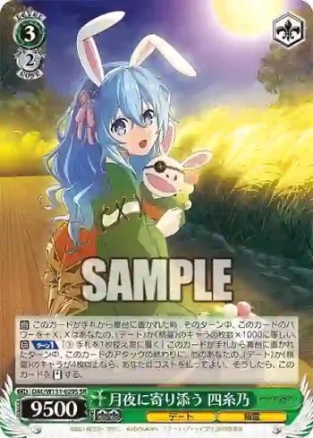 DAL/W131-020S SR 月夜に寄り添う 四糸乃