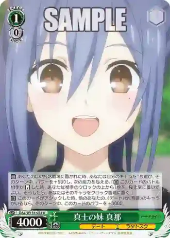 DAL/W131-022 U 真士の妹 真那