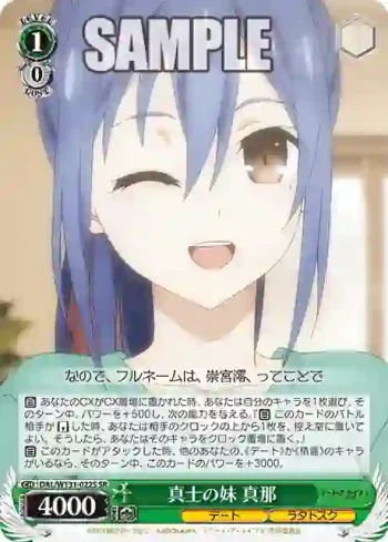 DAL/W131-022S SR 真士の妹 真那