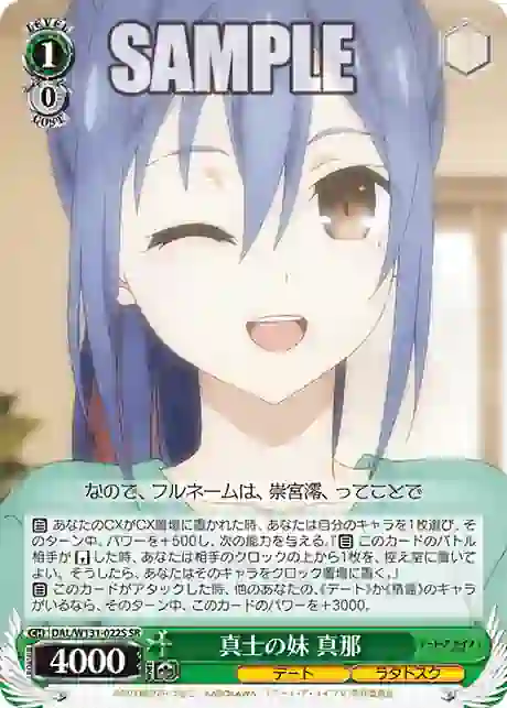 dal_w131_022s DAL/W131-022S SR 真士の妹 真那