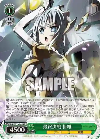 DAL/W131-023S SR 最終決戦 折紙