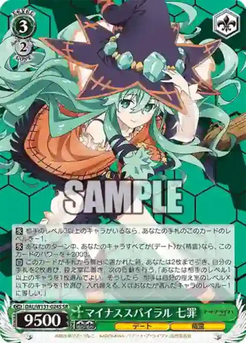 DAL/W131-024S SR マイナススパイラル 七罪