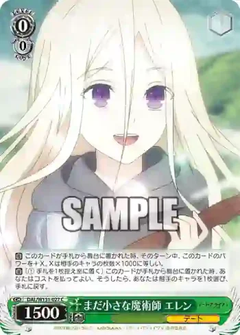 DAL/W131-027 C まだ小さな魔術師 エレン