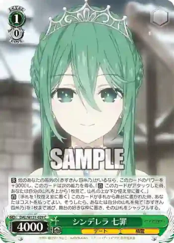 DAL/W131-029 C シンデレラ 七罪
