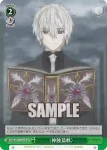 DAL/W131-031 U 〈神蝕篇帙〉
