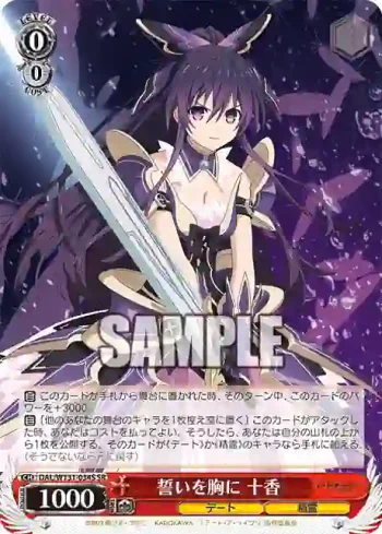 DAL/W131-034S SR 誓いを胸に 十香