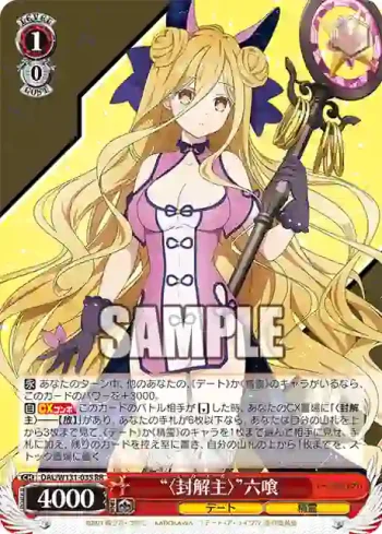 DAL/W131-035 RR “〈封解主〉”六喰