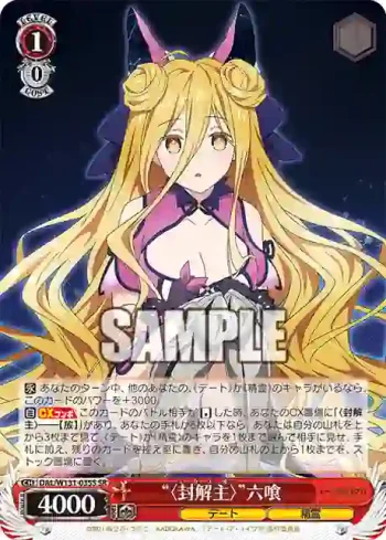 DAL/W131-035S SR “〈封解主〉”六喰