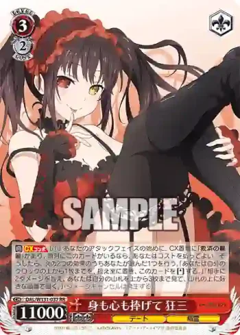 DAL/W131-037 RR 身も心も捧げて 狂三