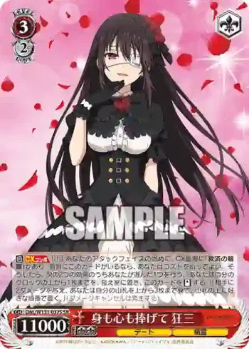 DAL/W131-037S SR 身も心も捧げて 狂三