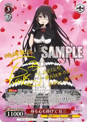 (簽名)DAL/W131-037SP SP 身も心も捧げて 狂三