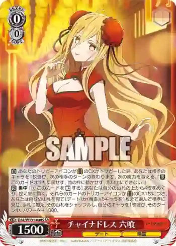 DAL/W131-040S SR チャイナドレス 六喰
