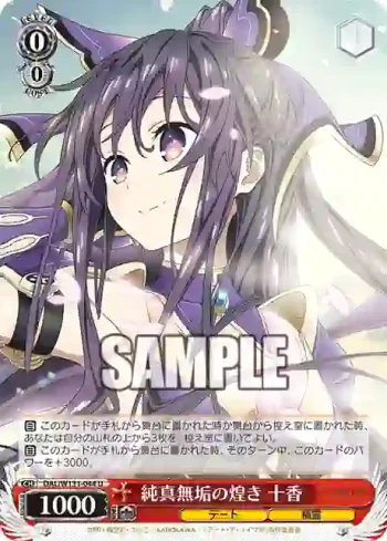 DAL/W131-044 U 純真無垢の煌き 十香