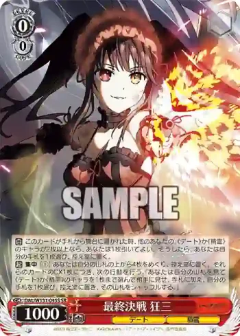 DAL/W131-045S SR 最終決戦 狂三