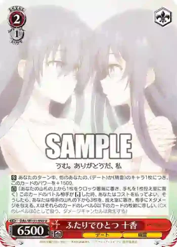 DAL/W131-050 U ふたりでひとつ 十香