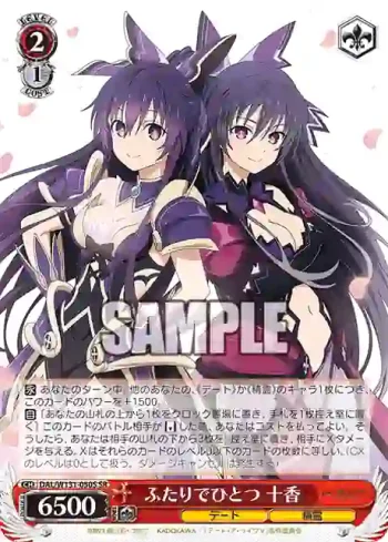 DAL/W131-050S SR ふたりでひとつ 十香