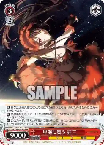 DAL/W131-052 U 星海に舞う 狂三