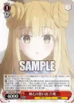 DAL/W131-057 C 姉との思い出 六喰
