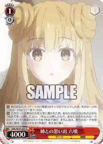 DAL/W131-057 C 姉との思い出 六喰
