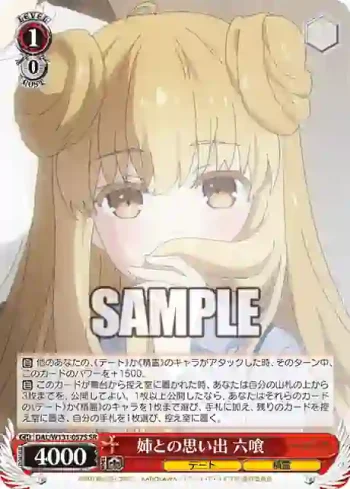 DAL/W131-057S SR 姉との思い出 六喰