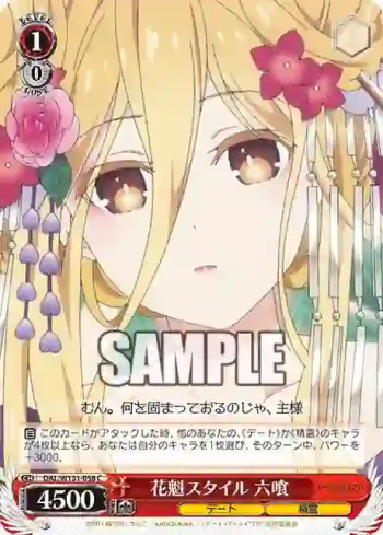DAL/W131-058 C 花魁スタイル 六喰