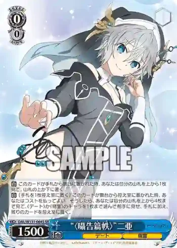 DAL/W131-064S SR “〈囁告篇帙〉”二亜