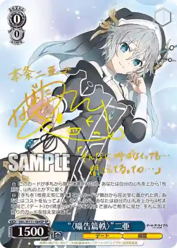 (簽名)DAL/W131-064SP SP “〈囁告篇帙〉”二亜
