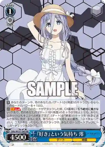 DAL/W131-065 RR 『好き』という気持ち 澪