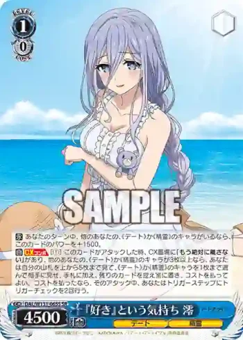 DAL/W131-065S SR 『好き』という気持ち 澪