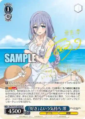 (簽名)DAL/W131-065SP SP 『好き』という気持ち 澪