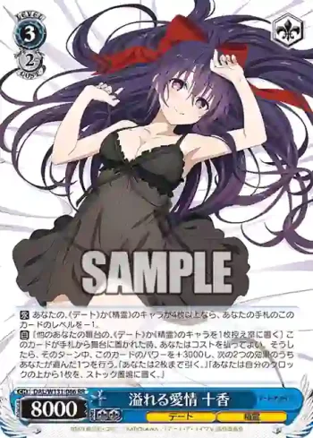 DAL/W131-066 RR 溢れる愛情 十香