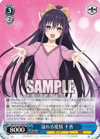 DAL/W131-066S SR 溢れる愛情 十香