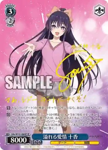 (簽名)DAL/W131-066SP SP 溢れる愛情 十香