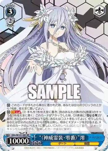 DAL/W131-067 RR “〈神威霊装・零番〉”澪