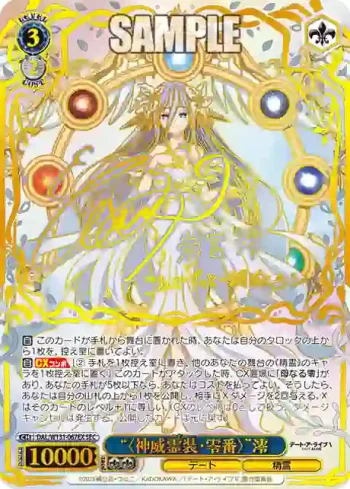 DAL/W131-067EX SEC “〈神威霊装・零番〉”澪