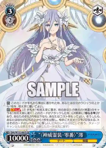DAL/W131-067S SR “〈神威霊装・零番〉”澪