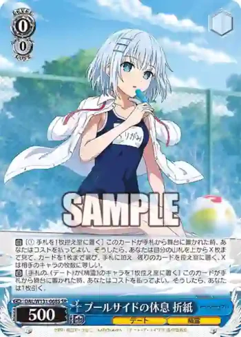 DAL/W131-068S SR プールサイドの休息 折紙