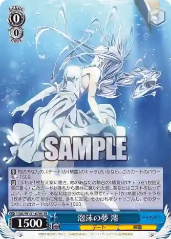 DAL/W131-070S SR 泡沫の夢 澪