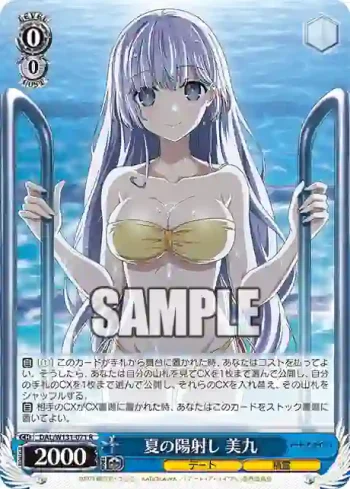 DAL/W131-071 R 夏の陽射し 美九