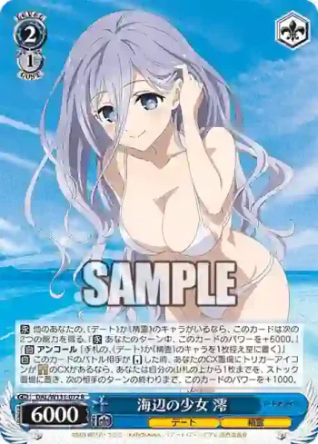 DAL/W131-072 R 海辺の少女 澪