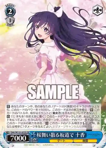 DAL/W131-073S SR 桜舞い散る坂道で 十香