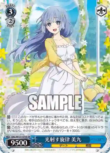 DAL/W131-074S SR 光射す旋律 美九