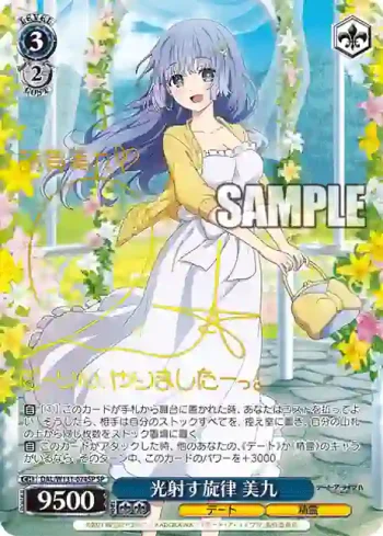(簽名)DAL/W131-074SP SP 光射す旋律 美九